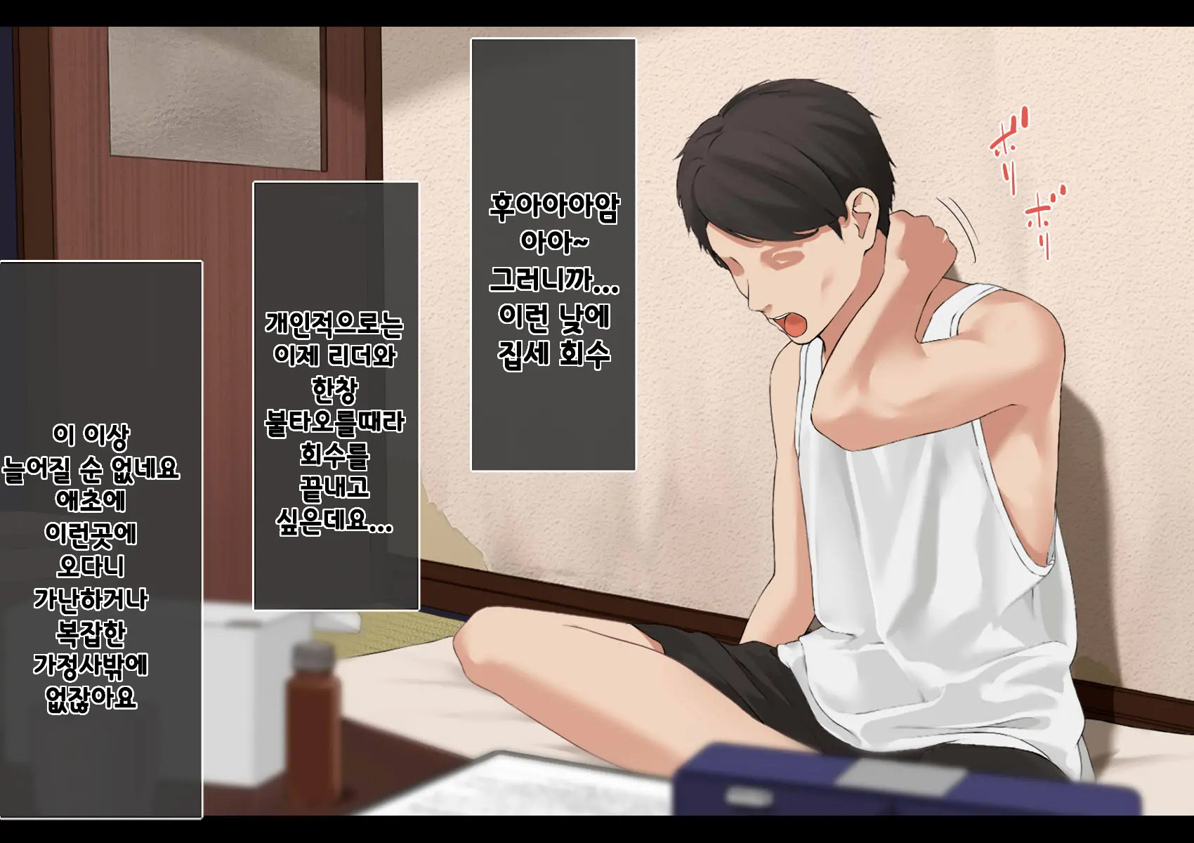 Harem Danchi ~Chintairyou 100-Man Yen No Kanrininshitsu~ | 하렘단지 ~임대료 100만엔의 관리인실~